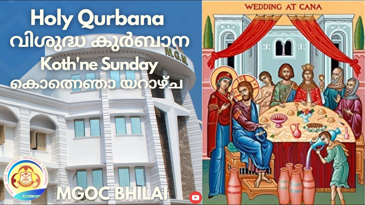 MGOC Bhilai | Holy Qurbana | 19th Feb 2023 | Koth'ne Sunday | Perhurtha ...