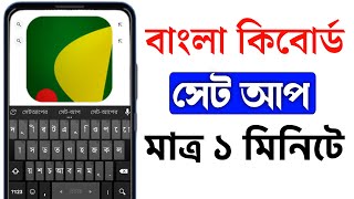 মোবাইলে বাংলা কিবোর্ড চালু করুন | How to Use Bangla Keyboard | Ridmik Keyboard Bangla screenshot 3