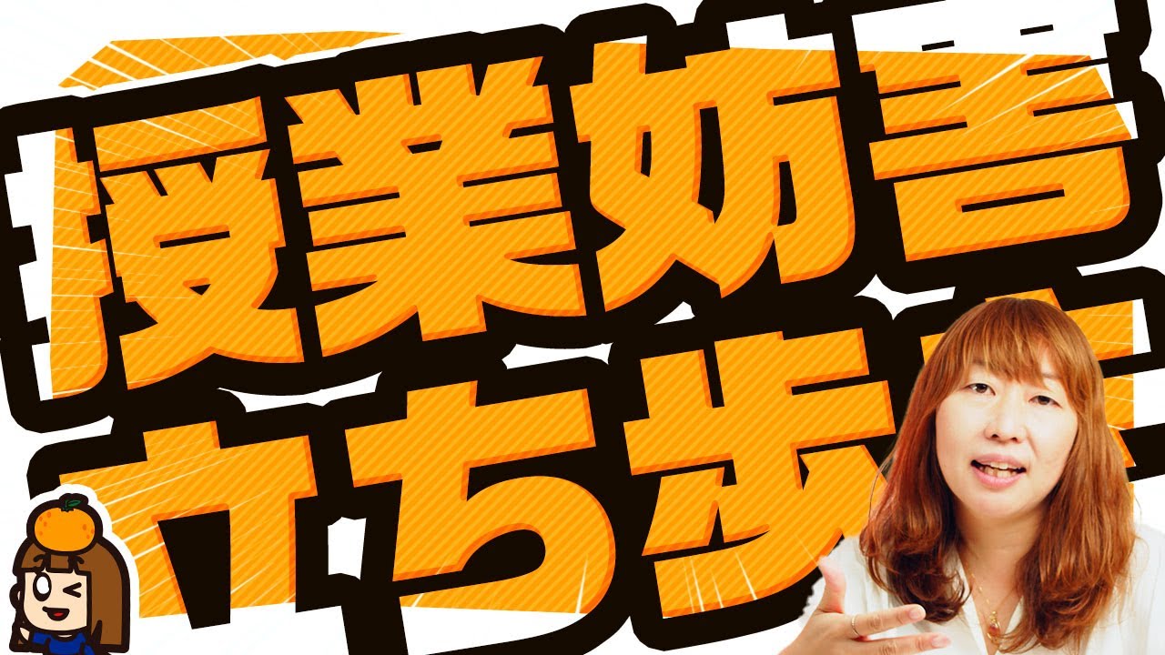 立ち歩きやめて！！小さな授業妨害から学級崩壊に…未然に防ぐには