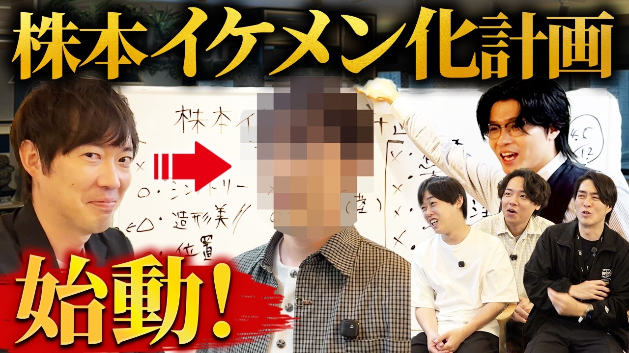 【ブ男の逆襲】本日から年収チャンネルと株本は生まれ変わります