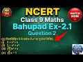 Class 9 Polynomials Exercise 2.1 Question 2 – Step-by-Step Solution 