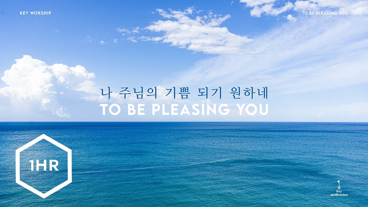 [1시간] 나 주님의 기쁨 되기 원하네 (To Be Pleasing You) Piano Cover - YouTube