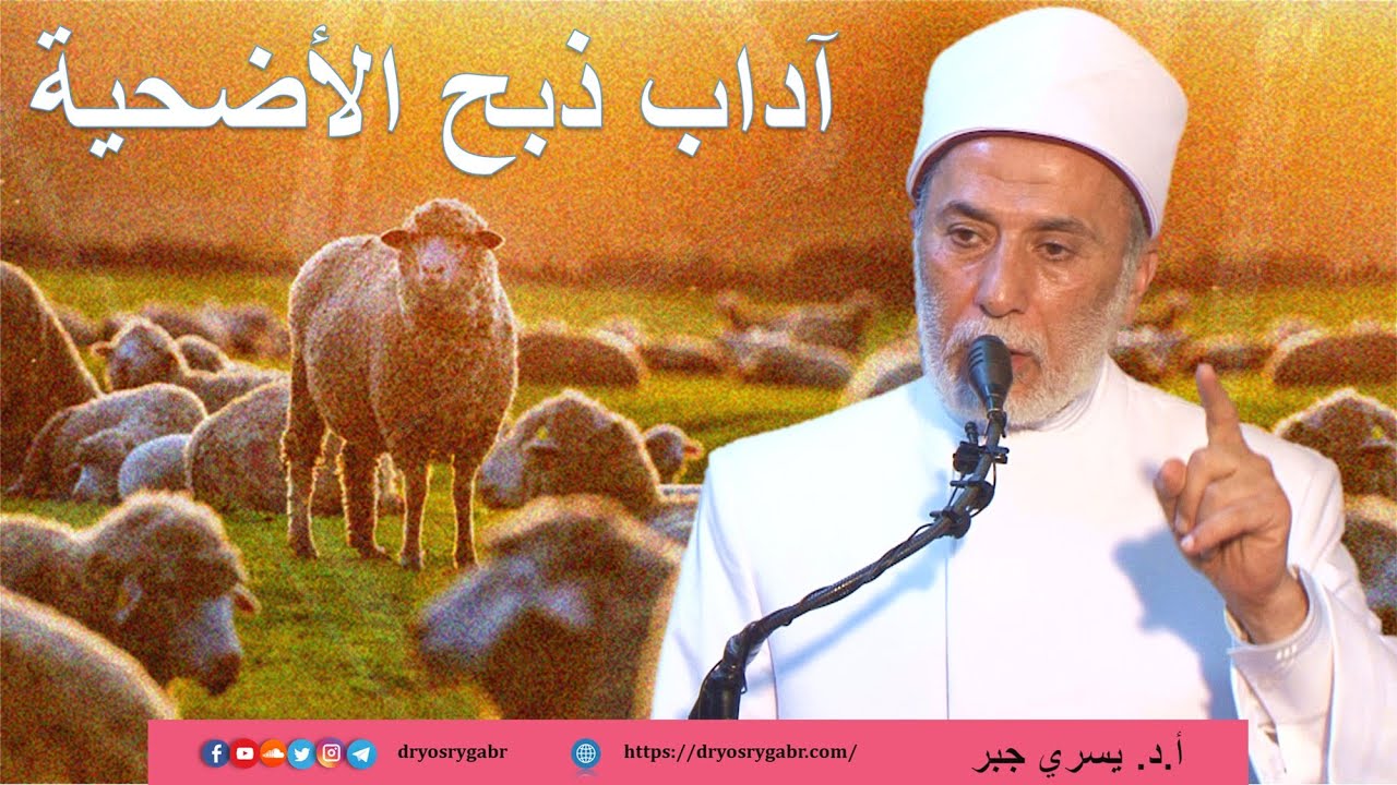 ما هي شروط الأضحية؟