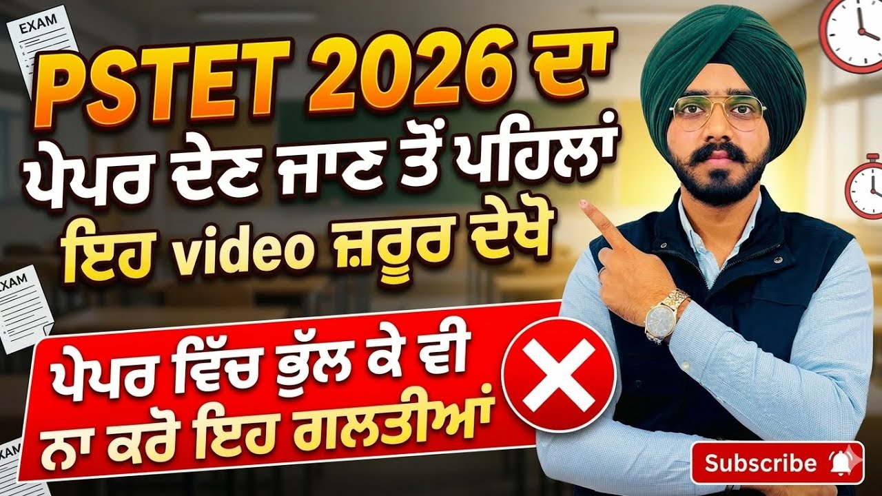 Pstet 2026 new update / pstet 2026 admit card / pstet 2026 big update