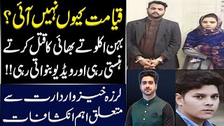 Qayamat Q Nhi Ai Larzakhaiz Dastan | Details by Syed Ali Haider