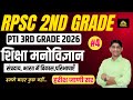 RPSC 2nd Grade ,PTI 3rd grade 2026 | शिक्षा मनोविज्ञान #4 | संप्रदाय, भारत में विकास, परिभाषाएँ