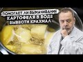 Диетолог Алексей Ковальков о картофеле и снижении веса