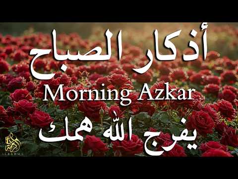 اذكار الصباح بصوت يريح قلبك راحه نفسيه💚حصن نفسك وبيتك من الشيطان علاء عقل Morning adhkar