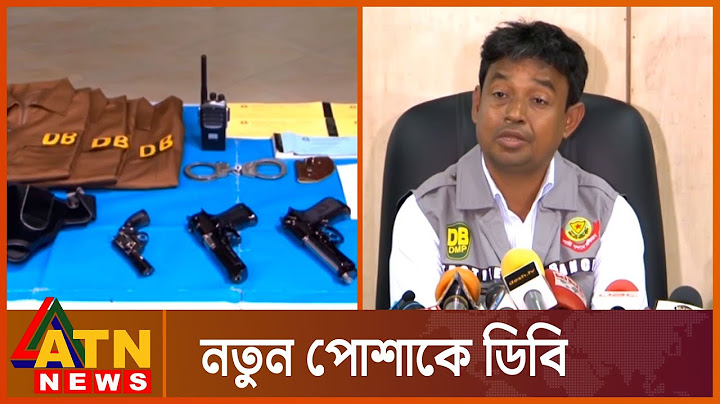 কিউআর কোডেই চেনা যাবে আসল ডিবি | DB New Uniform | DB brief | ATN News