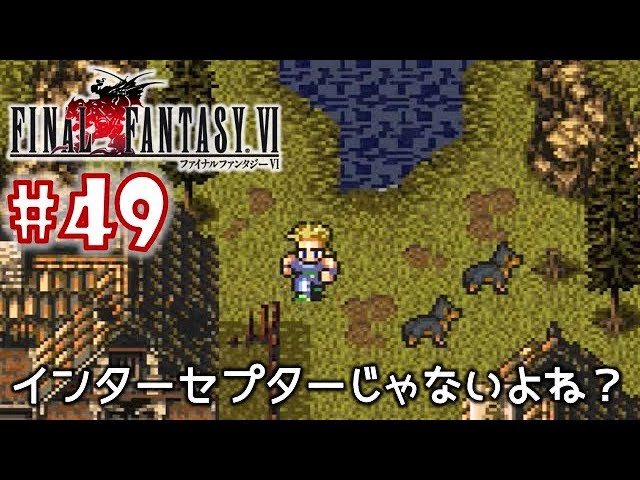 49 Sfc版 ファイナルファンタジー6 超名作rpgを実況プレイします Ff6 女性実況 ゲーム実況byみぃちゃんのゲーム実況ちゃんねる ゲーム実況アンテナ