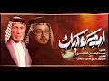 ادور عليك الرادود عبد الرحمن النصيري شهر محرم الحرام ١٤٤٧ هـ