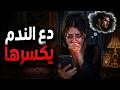 دع الندم يكسرها كلما طال تجاهلك لها كلما ازدادت ملاحقتها لك الرواقية المظلمة mp3