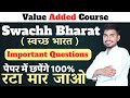Swachh Bharat ( स्वच्छ भारत ) VAC 2nd&4th semester Important Questions for college semester exam