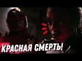 КТО ЖЕ ТАКАЯ КРАСНАЯ СМЕРТЬ? / ФЛЭШ СОБРАЛ СВОЮ КОМАНДУ ЗЛОДЕЕВ?! | ФЛЭШ ФИНАЛЬНЫЙ СЕЗОН