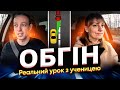 Обгін. Реальний урок водіння з ученицею. Механіка