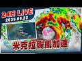 【LIVE】米克拉颱風加速 ｜20260622｜TVBS新聞網