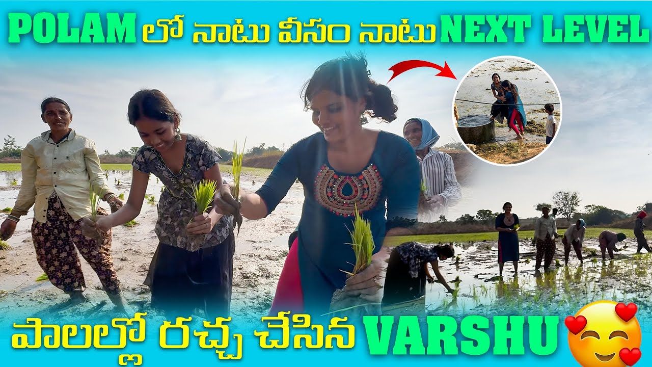 Polam lo naatu vesam 