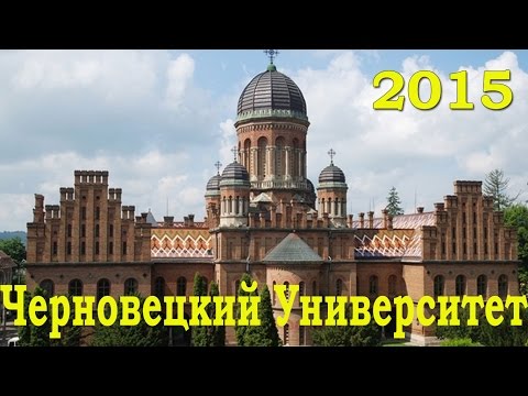 Экскурсия в Черновицкий Университет. Бывшая Резиденция Митрополитов (Университет) 2015