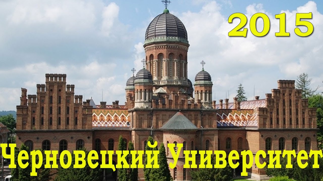 черновцы фото университет