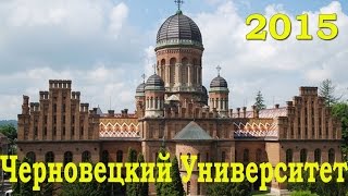 Экскурсия в Черновецкий Университет. Бывшая Резиденция Митрополитов (Университет) 2015(Резиденция митрополитов (Университет) https://youtu.be/7RlmkvWmSoY ▭▭▭▭▭▭▭▭▭▭▭▭▭▭ ✪ ПОДПИСАТЬСЯ НА КАНАЛ..., 2015-10-06T17:57:16.000Z)