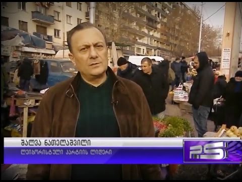 შალვა ნათელაშვილმა \"P.S\" - ის ეთერით დეზერტირების ბაზარში წინასაახალწლო მდგომარეობა შეაფასა