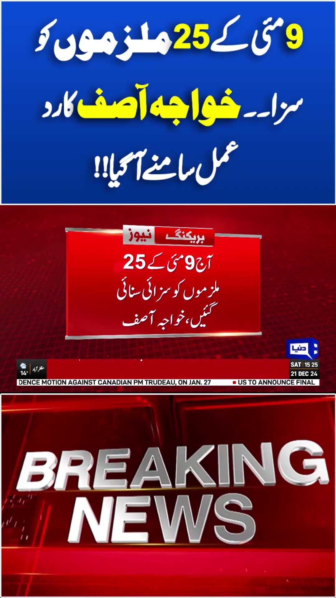 Breaking News! Khawaja Asif Statement | Big News | Dunya News #icc #shortsnews