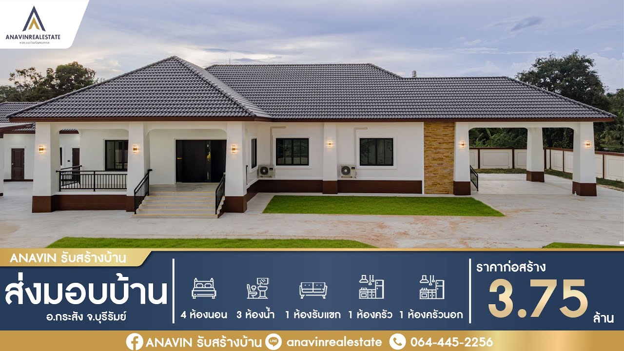 EP.55 [รีวิวบ้าน] [ฟังก์ชั่น: 4ห้องนอน 3ห้องน้ำ 1ห้องครัว 1ห้องรับแขก ][ราคาเริ่มต้น 3.75 ล้าน]