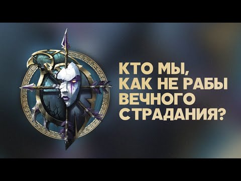 Видео: Отрекшиеся. Фанатские расы Warcraft 3