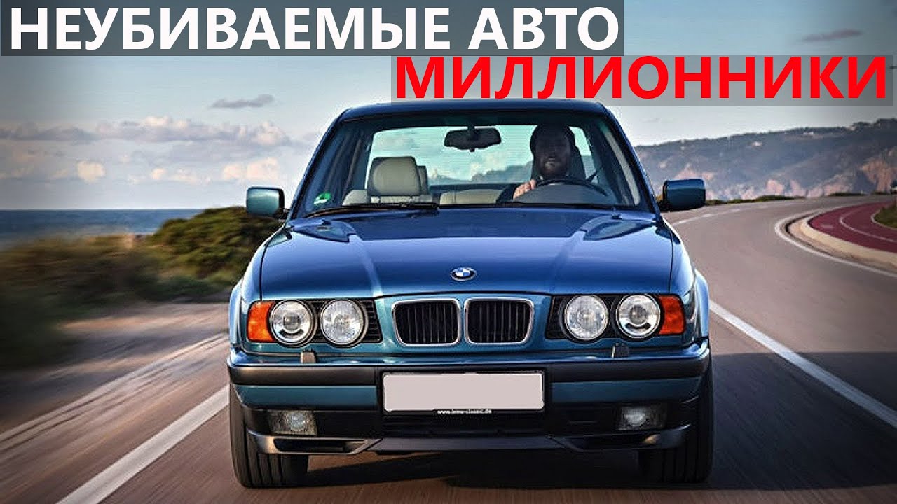 Самые неубиваемые авто