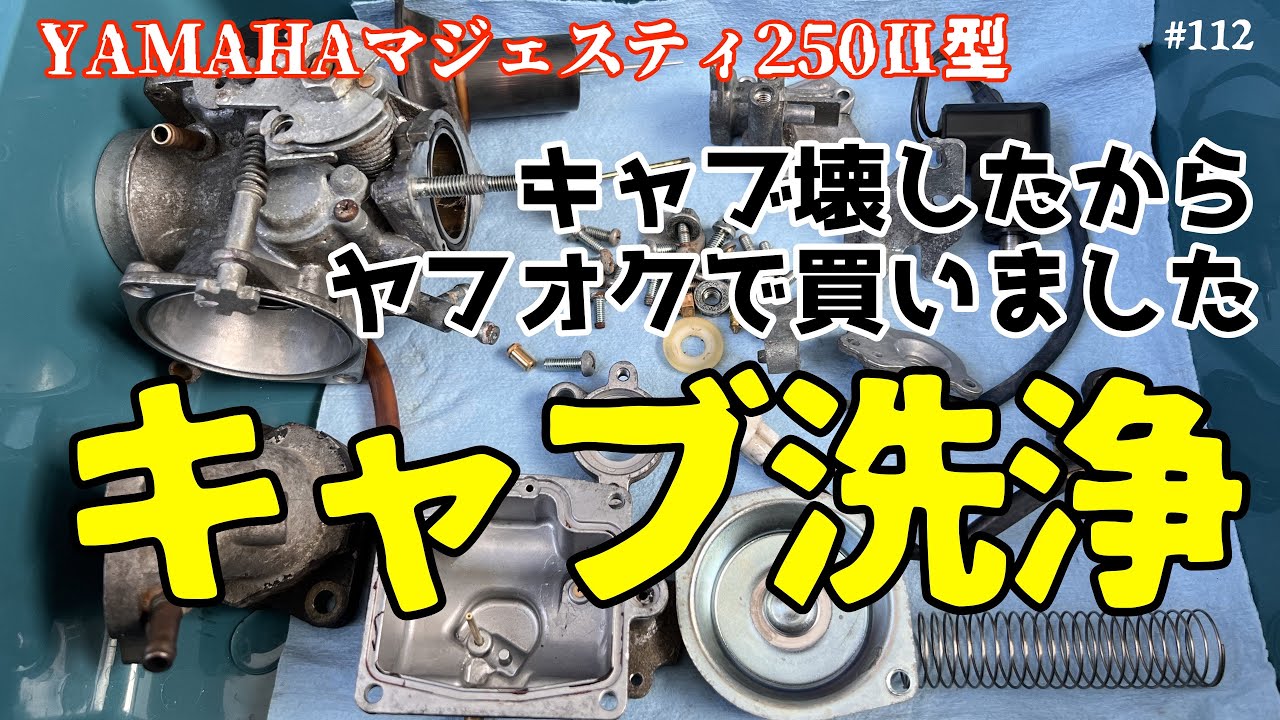 YAMAHA国産マジェスティトライク★快適始動♪普通免許OK/キャブ分解洗浄OH部品新品/エンジンオイル/ギアオイル/バッテリー交換済み（奈良県発） 初期型マジェスティ (キャブOH) - moto shop TG's diary