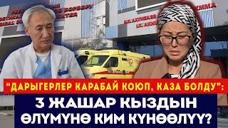 видео: «Мне отдали безжизненное тело моей дочери» / Кто виноват в смерти трёхлетней девочки? / Сокол Медиа картинка: «Мне отдали безжизненное тело моей дочери» / Кто виноват в смерти трёхлетней девочки? / Сокол Медиа