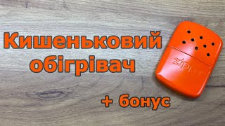 Каталітична грілка для рук Zippo Hand Warmer 12 Hours