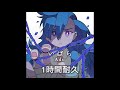 【1時間耐久】いばら【Ado】