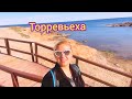 Испания, город Торревьеха прогулочная улица вдоль  моря. Что я ем обычно в Испании?