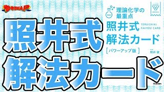 参考書MAP｜照井式解法カード【武田塾】