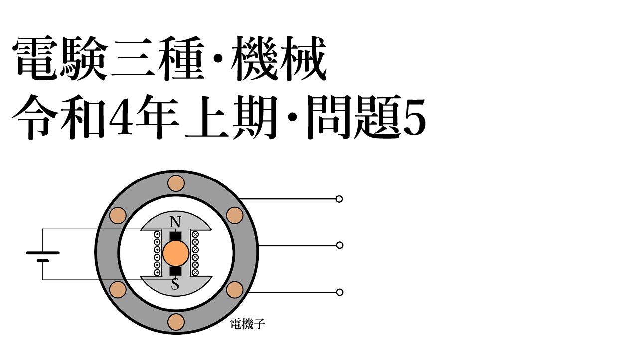 Third-Class Chief Electrical Engineer Exam: Machines, First Half