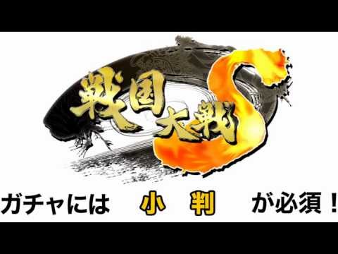 戦国大戦S 攻略 裏技 課金ガチャを無料で回そう