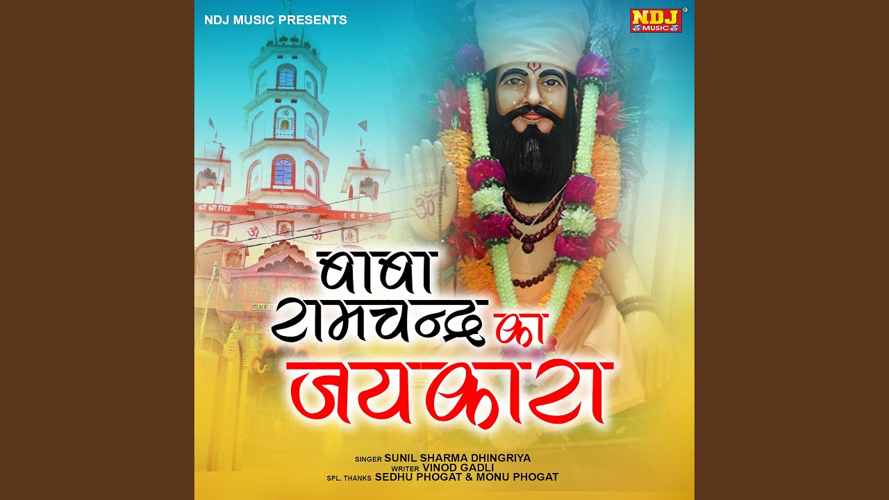 Baba Ramchandra Ka Jaikara