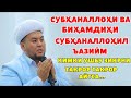 КИМКИ УШБУ ЗИКРНИ ТАКРОР ТАКРОР АЙТСА...