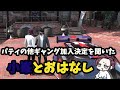 【#ストグラ】パティの他ギャング加入を聞いた小峯とお話/ゆちゃめろでぃ/小峯れい/羽山パティ