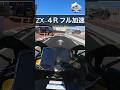 #カワサキ ZX-4R 高速フル加速のエンジン音!