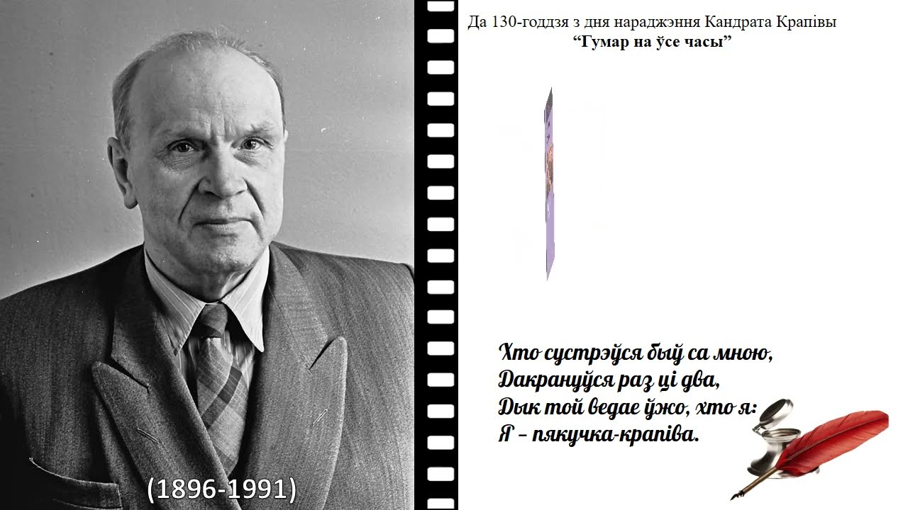 Кандрат Крапіва 