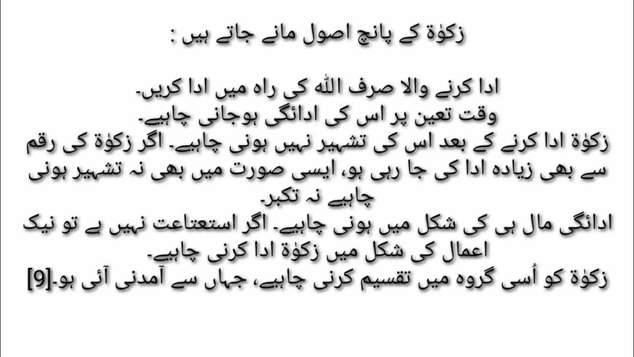 arkan-e-islam-definition-in-urdu-youtube