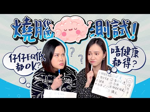 【實測】小朋友健康唔係最重要？男仔Sporty先係王道？伴侶必玩小遊戲👫 感性 VS 理智🧠 揭示內心想法⁉️ ｜家庭｜育兒｜親子關係｜小測試｜新手爸媽｜《跟住小編做媽咪》
