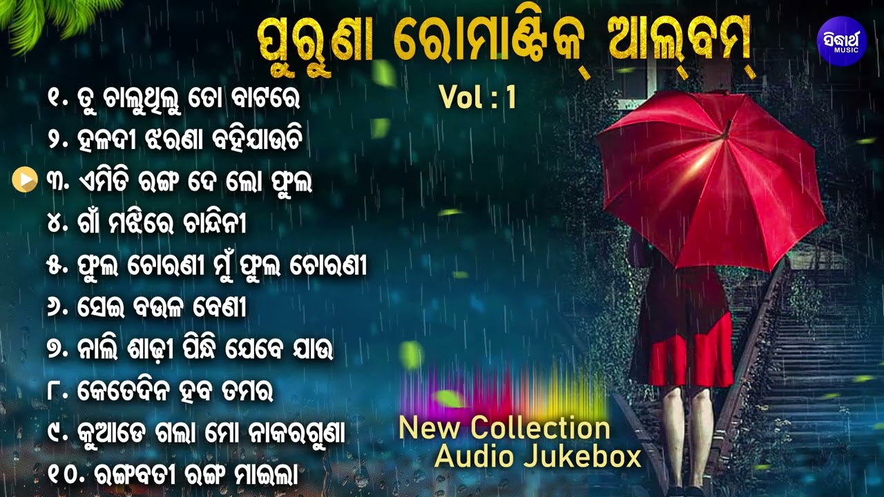 All Time Superhit Odia Romantic Album Song   Tu Chalu Thilu To Batare Odia Old Song Audio Jukebox