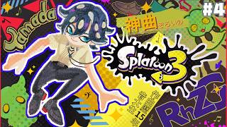 【スプラトゥーン３#4】ウデマエも音楽もSであれ【にじさんじ / 山田龍一郎】