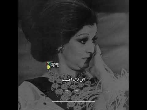 فوق الح ب وردة الجزائرية