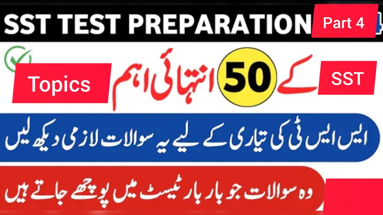 SST General Test All important Topics| sst general test preparation | SST Test past paper 