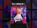 【移民は強制送還！？】テスター荒らしとは #inmyopinion #ブラホワ切り抜き #newspicks