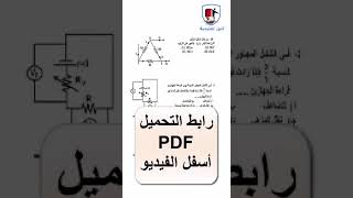 امتحان الفيزياء المتوقع من جريدة الجمهورية PDF ثانوية عامة 2023